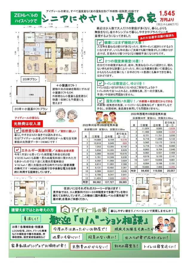 シニアにやさしい平屋の家