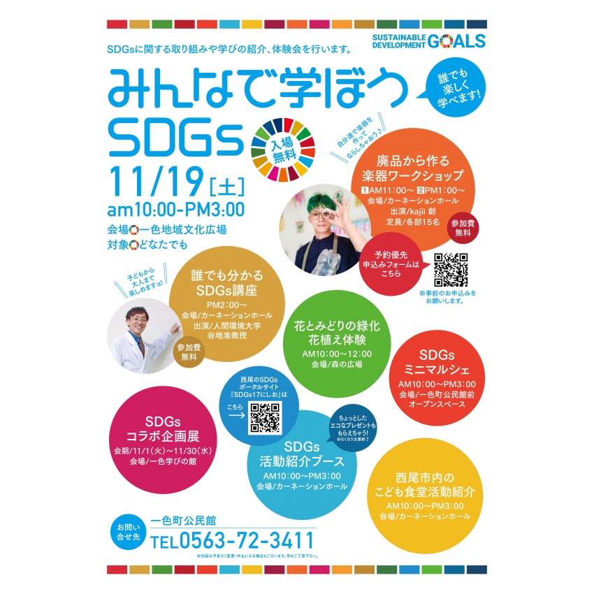 ＳＤＧｓ／身近なところから実践できる