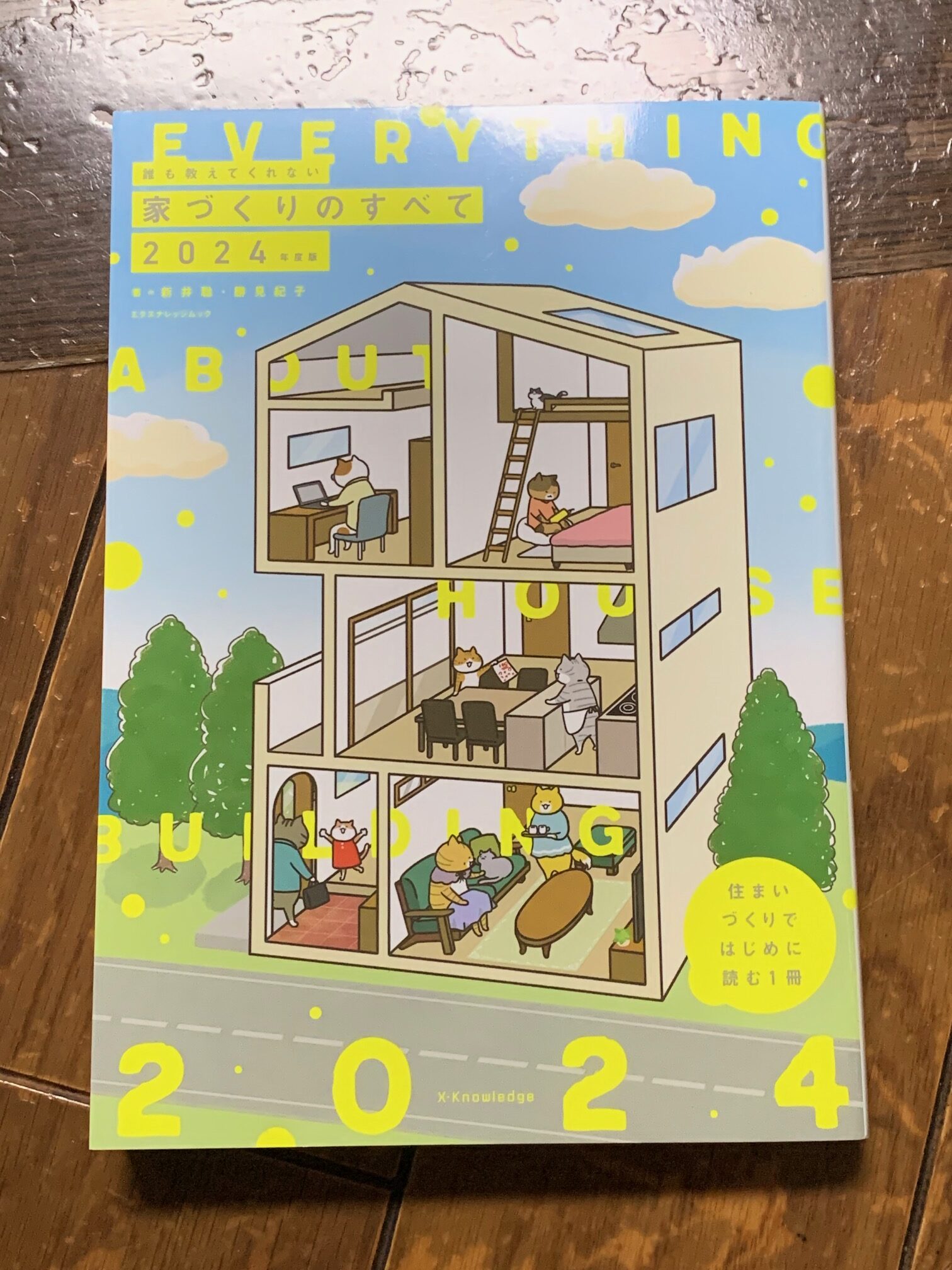 2024　住まいづくり読本