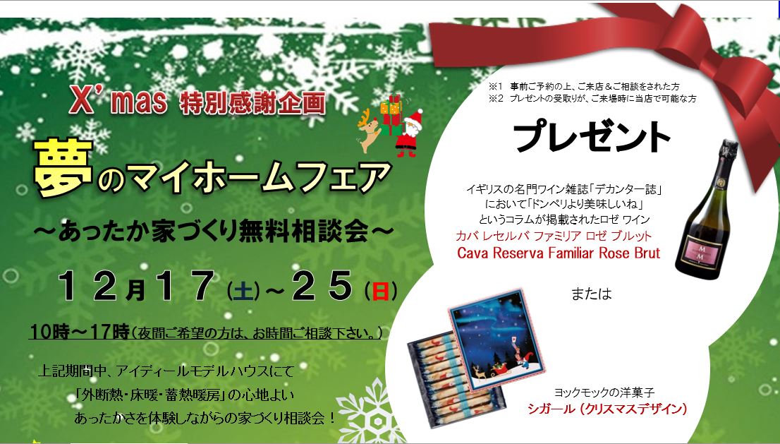 12月　X’mas  特別感謝企画（こちらのイベントは終了いたしました）