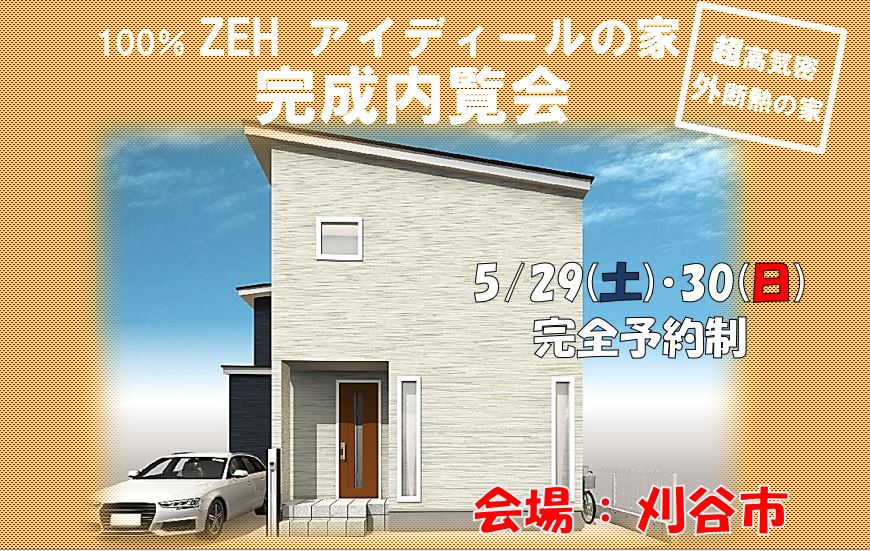 C値0.05　UA値0.38　狭小市街地の高性能住宅　