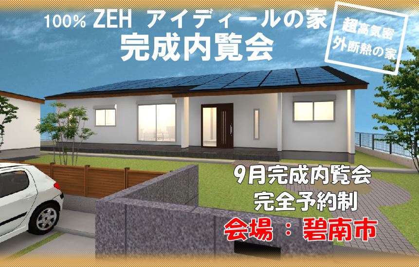 UA値0.35　C値0.07　暮らしやすい平屋の高性能住宅　