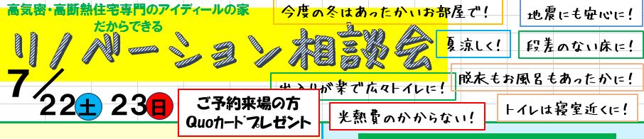 9/2(土)・3(日)　リノベーション相談会
